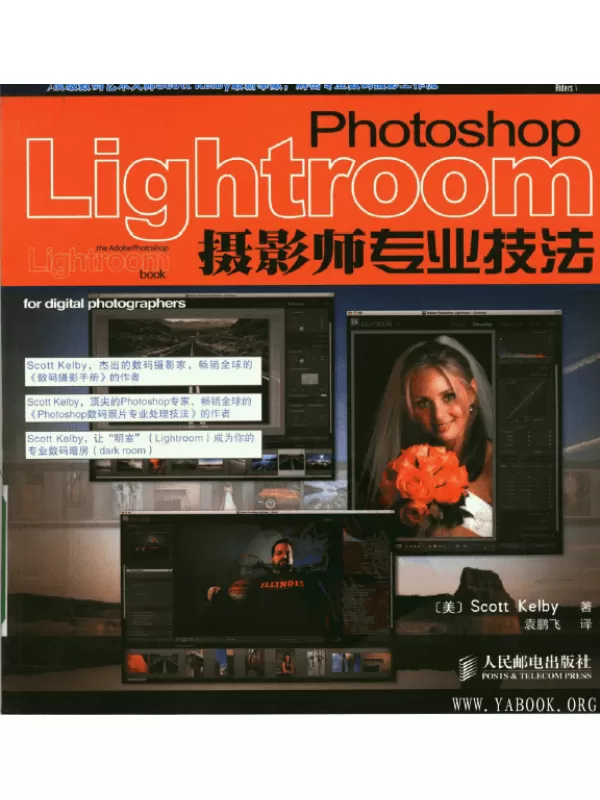 《Photoshop Lightroom摄影师专业技法》扫描版[PDF]