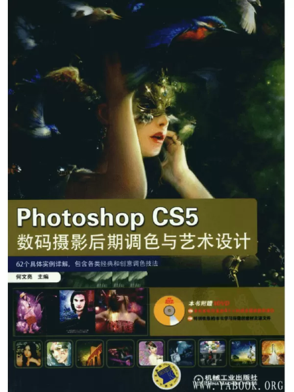 《Photoshop CS5数码摄影后期调色与艺术设计》扫描版[PDF]