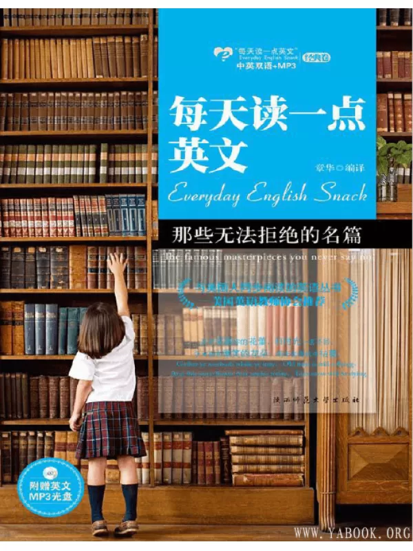 《那些无法拒绝的名篇（中英对照）》电子书[PDF]