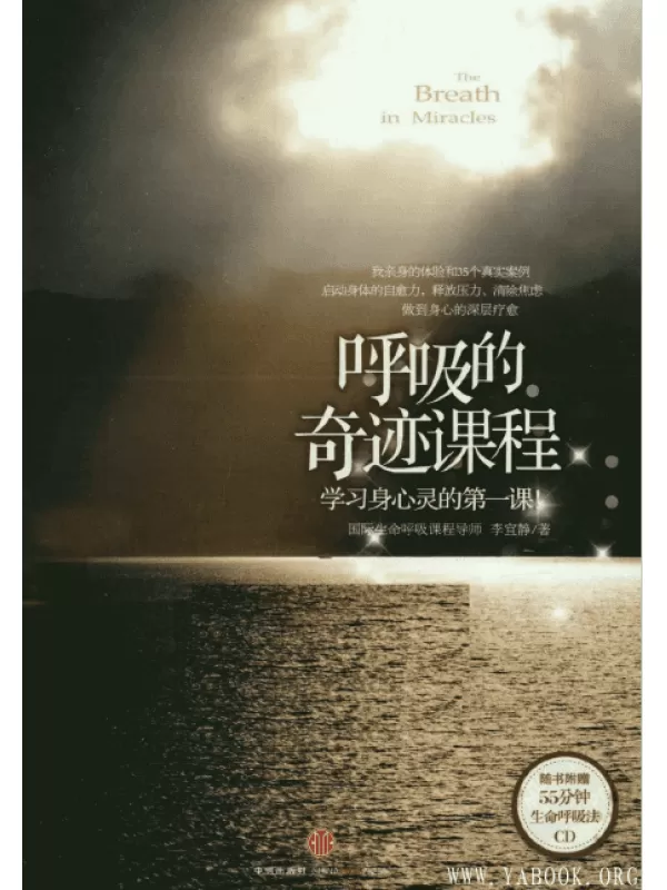 《呼吸的奇迹课程》扫描版[PDF]