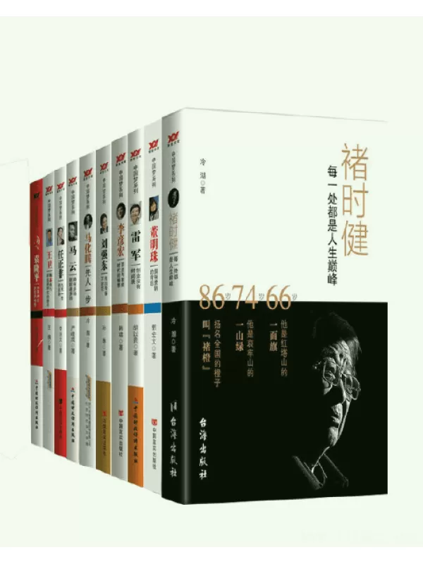 《中国梦系列（套装共10本）》扫描版[PDF]