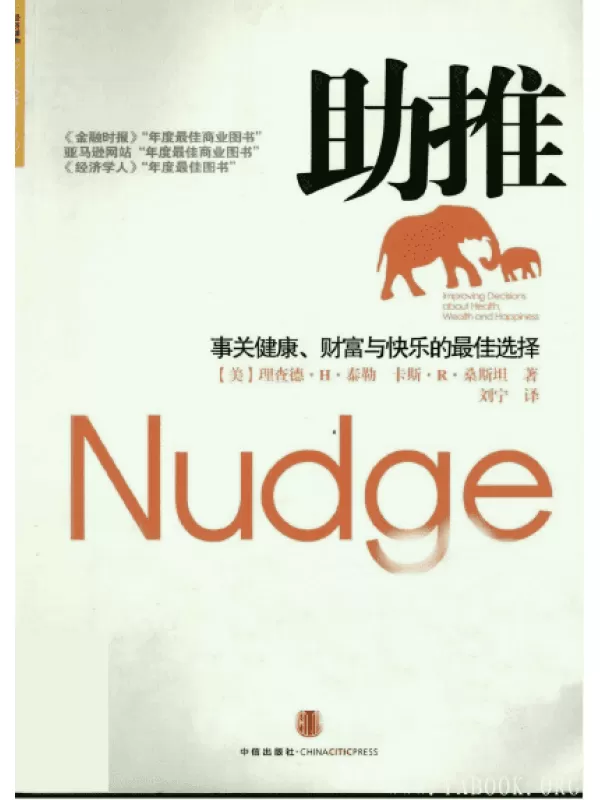 《助推》(Nudge)扫描版[PDF]