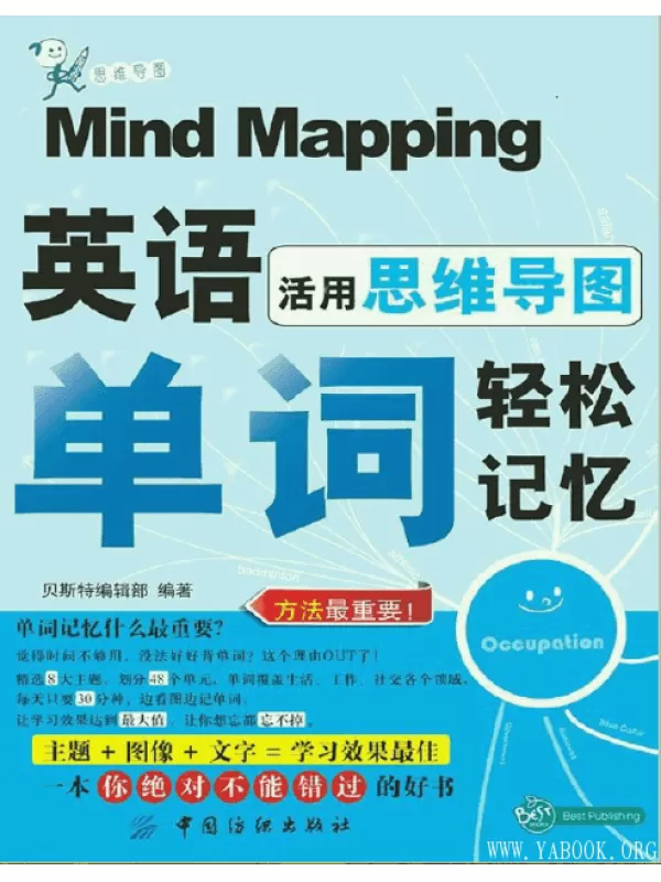 《英语单词轻松记忆——活用思维导图》文字版电子书[PDF]