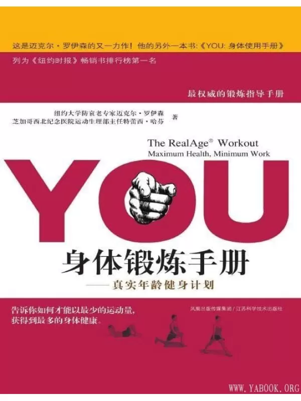 《YOU身体锻炼手册——真实年龄健身计划》扫描版[PDF]