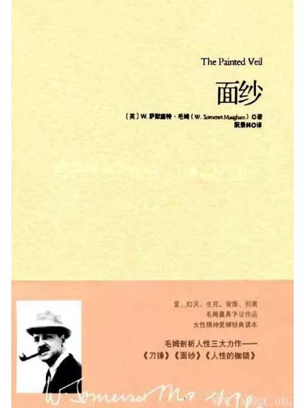 《面纱》文字版电子书[PDF]