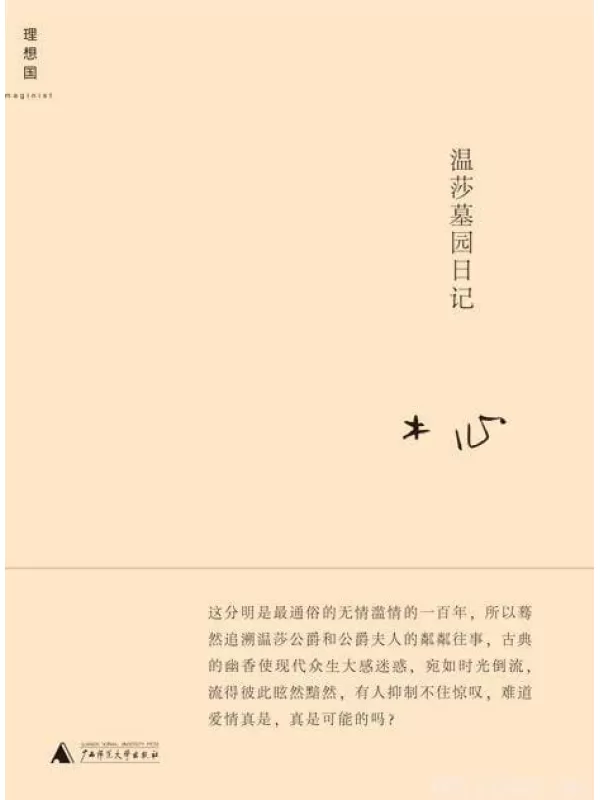 《温莎墓园日记》文字版电子书[PDF]