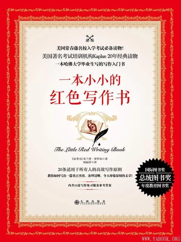 《一本小小的红色写作书》文字版电子书[PDF]