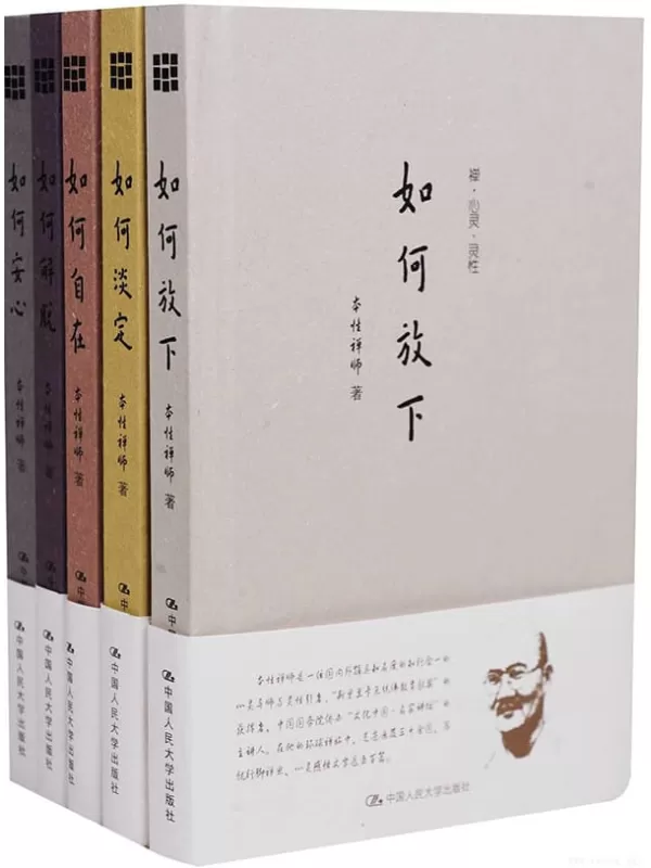 《本性禅师：禅·心灵·灵性（套装共5册）》文字版电子书[PDF]