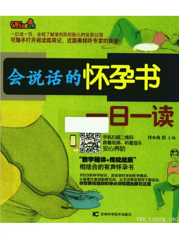 《会说话的怀孕书一日一读》扫描版[PDF]