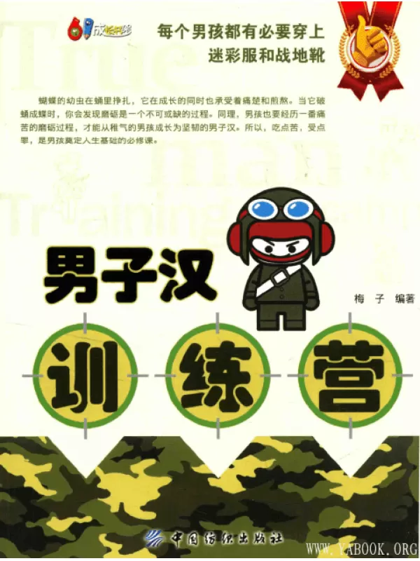 《男子汉训练营》扫描版[PDF]