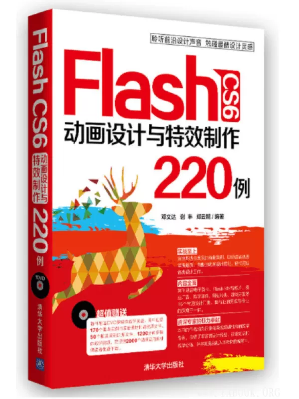 《FLASH CS6动画设计与特效制作220例》扫描版[PDF]