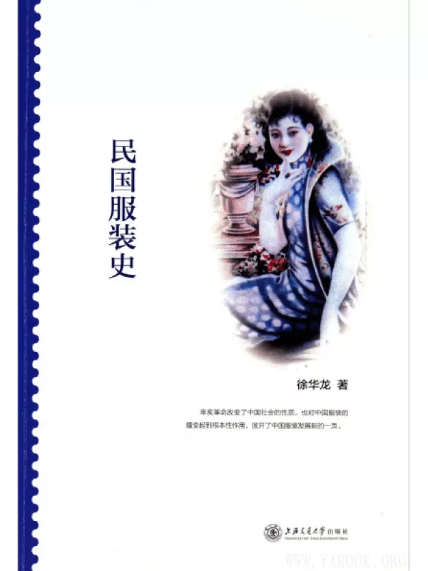 《民国服装史》扫描版[PDF]