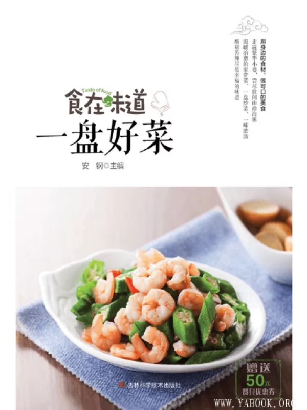 《食在味道  一盘好菜》扫描版[PDF]