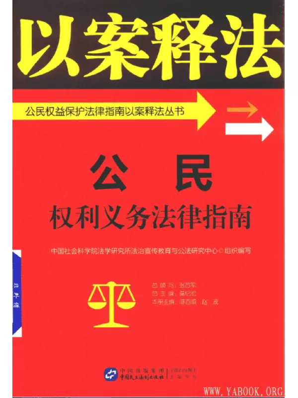 《公民权利义务法律指南》扫描版[PDF]