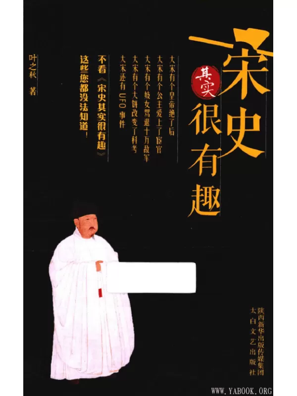 《宋史其实很有趣》扫描版[PDF]