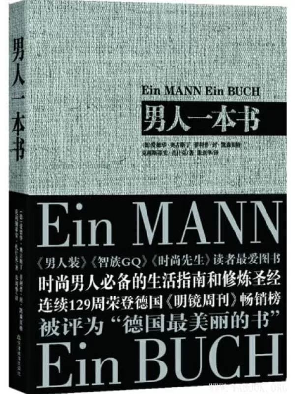 《男人一本书》文字版电子书[EPUB]