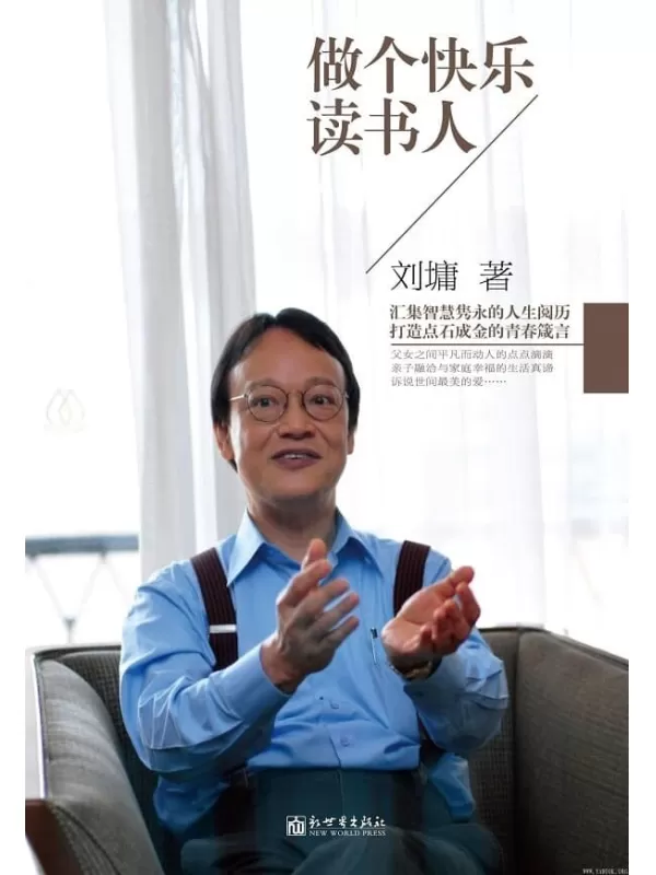 《做个快乐读书人》文字版电子书[EPUB]