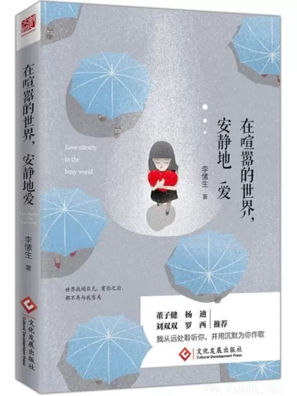 《在喧嚣的世界，安静地爱》扫描版[PDF]