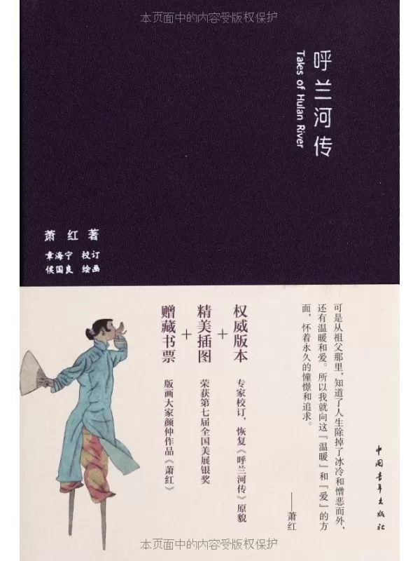 《呼兰河传》文字版电子书[PDF]