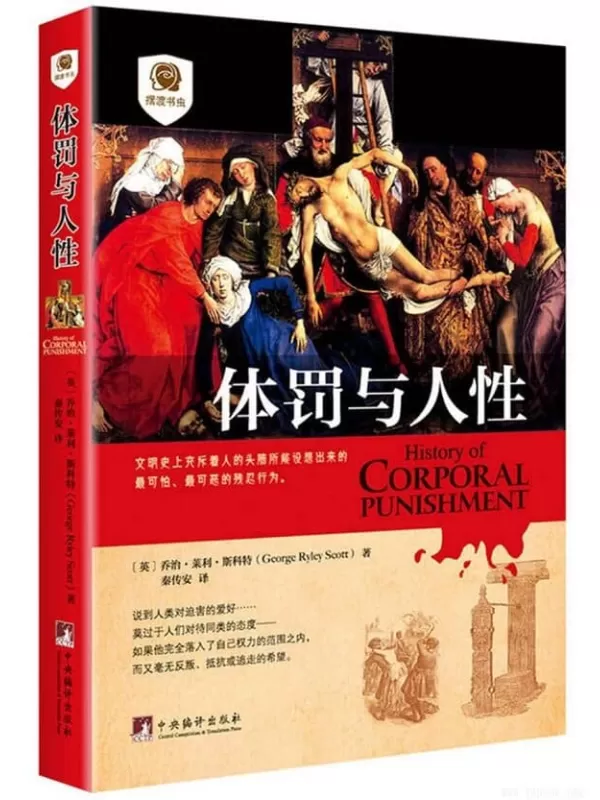 《体罚与人性》文字版电子书[PDF]