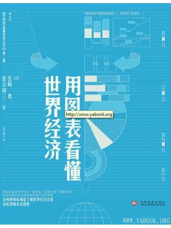 《用图表看懂世界经济 世界経済図説》（第三版）文字版电子书[PDF]