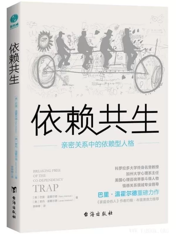 《依赖共生：深度揭秘亲密关系中的吸引力法则》文字版电子书[PDF]