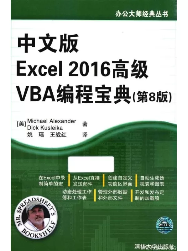 《中文版Excel 2016高级VBA编程宝典》（第8版）【扫描版_PDF电子书_下载】