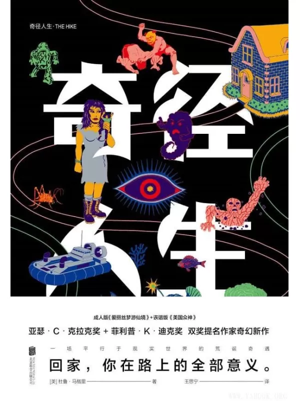 《奇径人生》杜鲁·马格里（Drew Magary）【文字版_PDF电子书_下载】