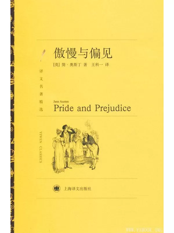 《傲慢与偏见》(译文名著精选)简·奥斯丁(Jane Austen)【文字版_PDF电子书_下载】