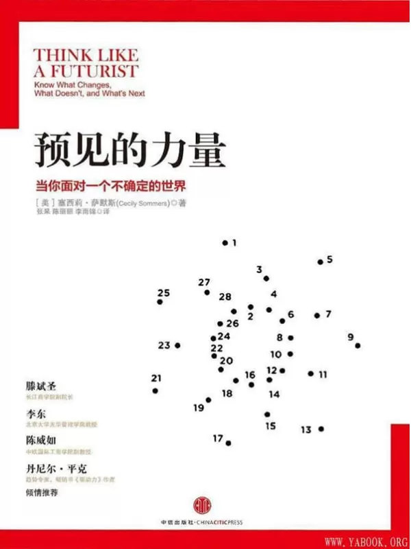 《预见的力量：当你面对一个不确定的世界》塞西莉·萨默斯【文字版_PDF电子书_下载】