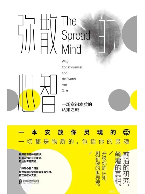 《弥散的心智》（“弥散心智”理论被世界前沿学科研究多次引用，首次授权中文版，一本安放你灵魂的书）[意]里卡多·佐蒂【文字版_PDF电子书_下载】