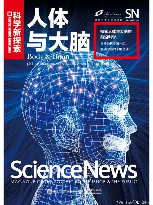 《人体与大脑》美国《科学新闻》杂志社（Science News）【文字版_PDF电子书_下载】