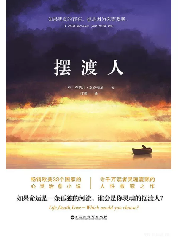 《摆渡人系列套装》（全三册）[英]克莱儿·麦克福尔【文字版_PDF电子书_下载】