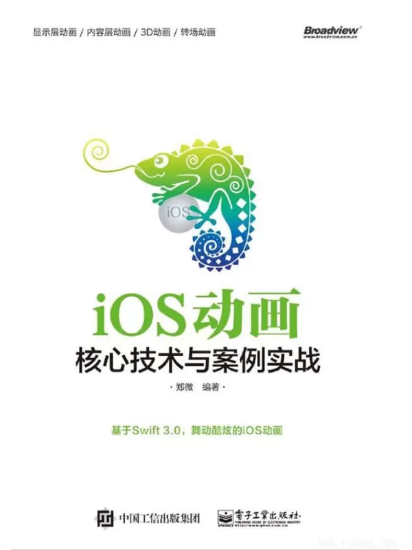 《iOS动画：核心技术与案例实战》郑微【文字版_PDF电子书_下载】