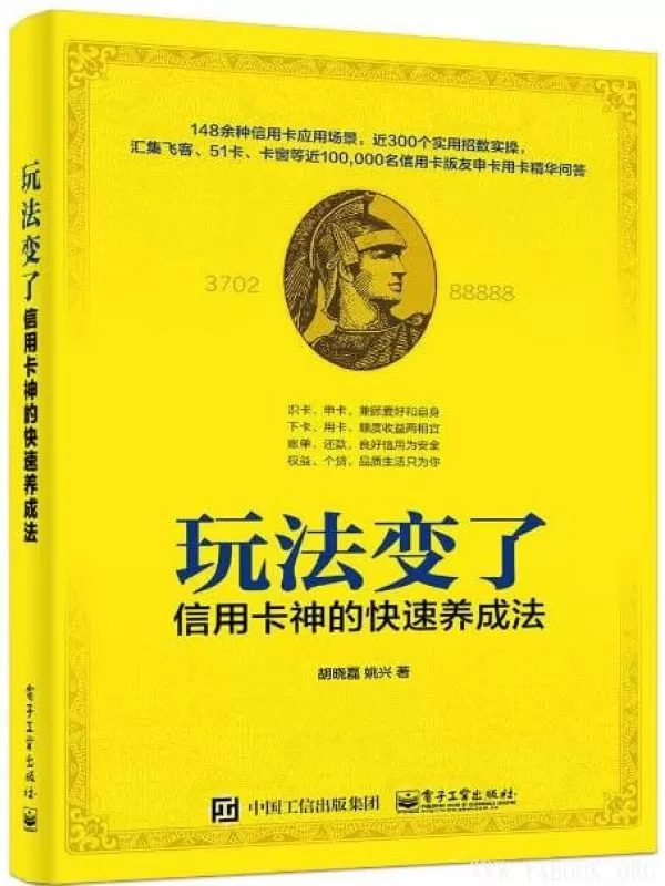 《玩法变了：信用卡神的快速养成法》胡晓磊【文字版_PDF电子书_下载】