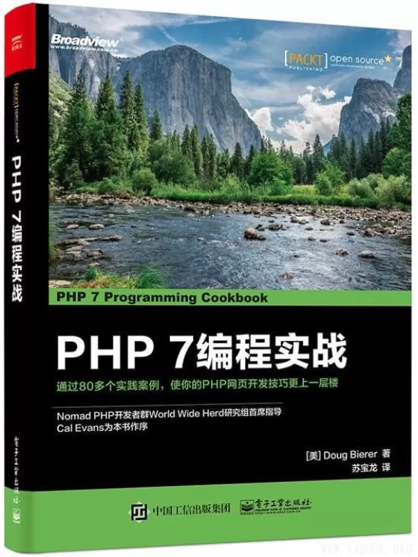 《PHP 7编程实战》[美]Doug Bierer【文字版_PDF电子书_下载】