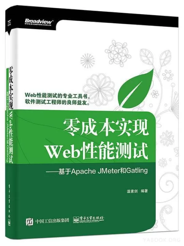 《零成本实现Web性能测试：基于Apache JMeter和Gatling》温素剑【文字版_PDF电子书_下载】