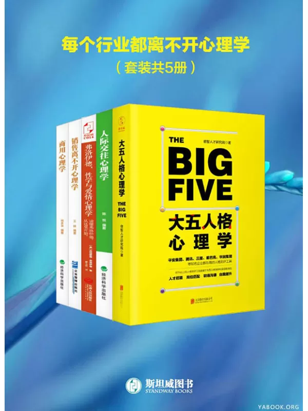 《每个行业都离不开心理学（套装共5册）》王梓 & 钱多来 & 陈悦 & [奥]弗洛伊德【文字版_PDF电子书_下载】