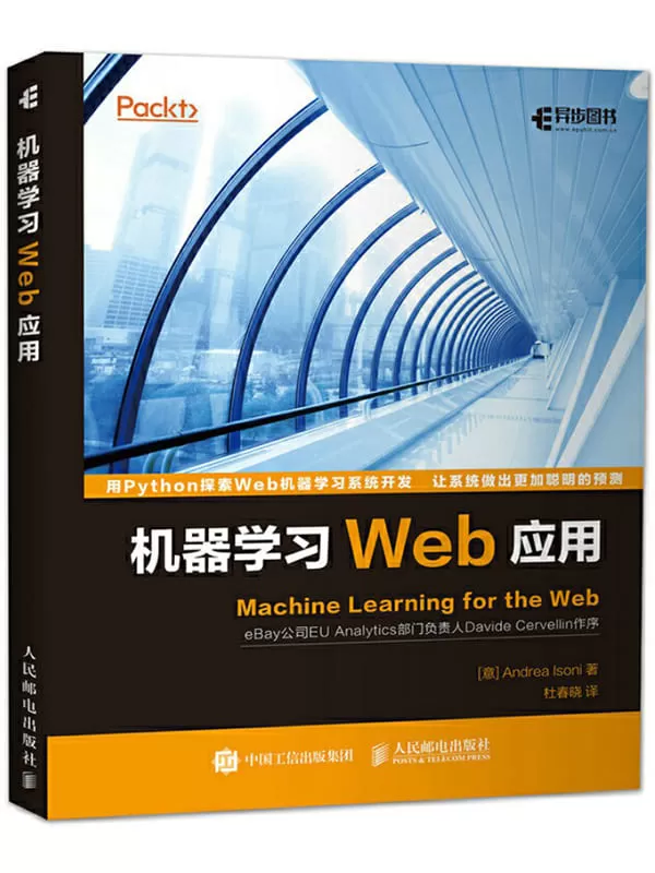 《机器学习Web应用》[意]爱索尼克【文字版_PDF电子书_下载】