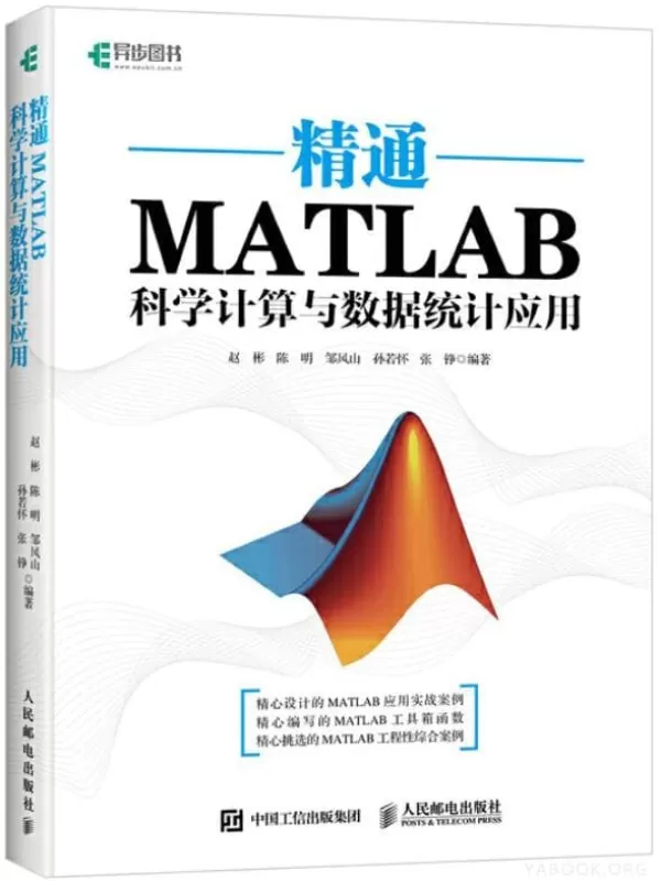 《精通MATLAB科学计算与数据统计应用》赵彬【文字版_PDF电子书_下载】