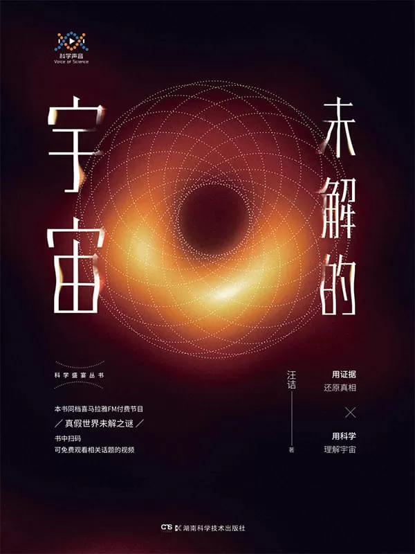 《未解的宇宙》汪诘【文字版_PDF电子书_下载】