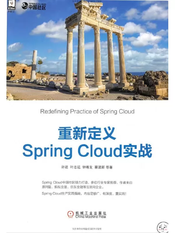 《重新定义Spring Cloud实战》许进【扫描版_PDF电子书_下载】