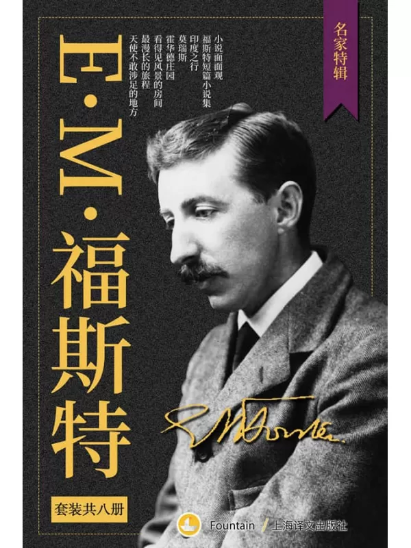 《E.M.福斯特文集套装（套装共8册）》E.M.福斯特(E.M.Forster)【文字版_PDF电子书_下载】