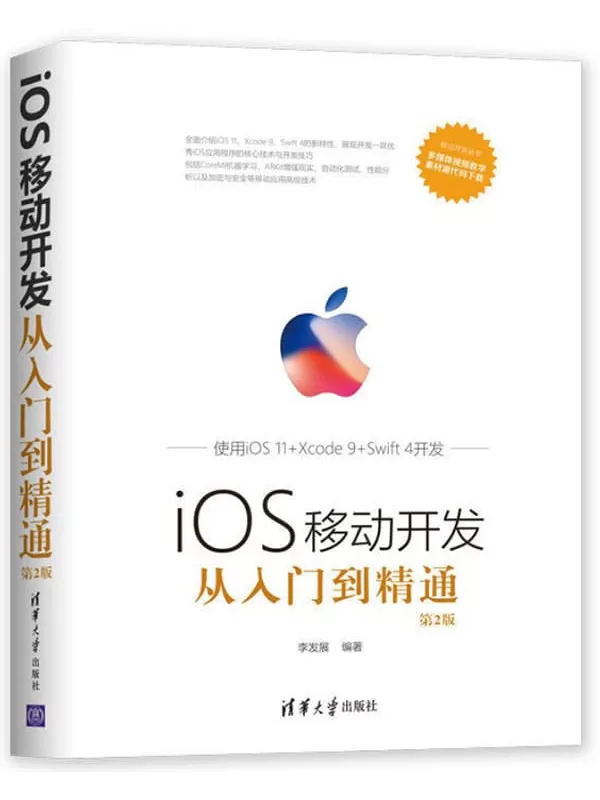 《iOS移动开发从入门到精通》李发展【文字版_PDF电子书_下载】