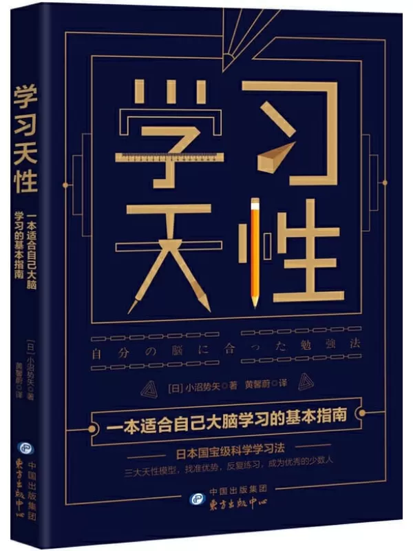 《学习天性》小沼势矢【文字版_PDF电子书_下载】