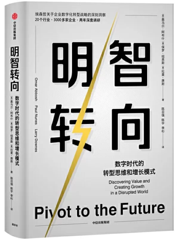 《明智转向》[英]奥马尔·阿布什,[美]保罗·纽恩斯,[美]拉里·唐斯【文字版_PDF电子书_下载】