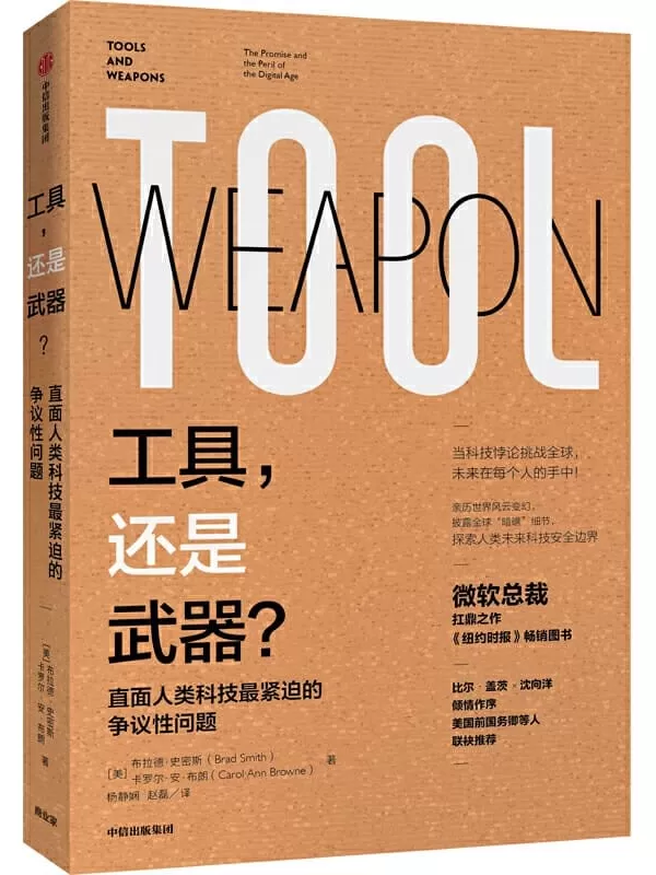 《工具，还是武器？》布拉德·史密斯 & 卡罗尔·安·布朗【文字版_PDF电子书_下载】