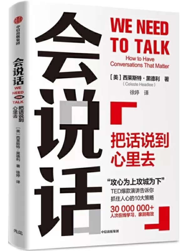 《会说话：把话说到心里去》[美]西莱斯特·黑德利【文字版_PDF电子书_下载】