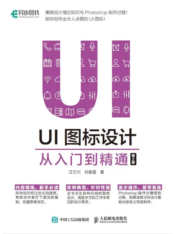 《UI图标设计从入门到精通》汪兰川【文字版_PDF电子书_下载】