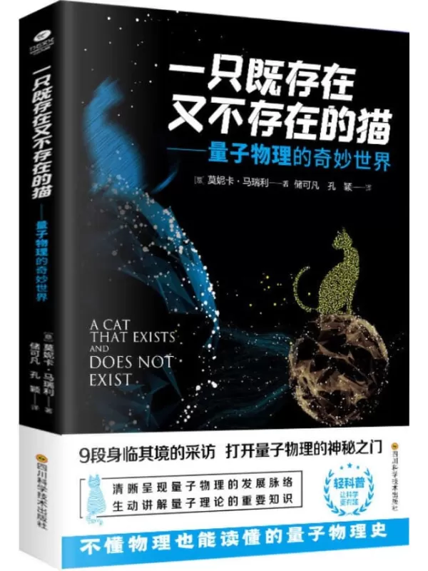 《一只既存在又不存在的猫》(意)莫妮卡·马瑞利【文字版_PDF电子书_下载】